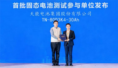 首批！老哥俱乐部固态电池成功通过权威测试